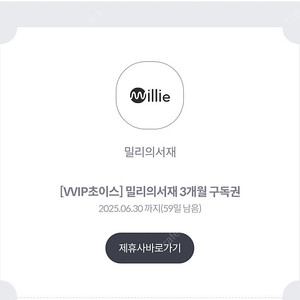 밀리의서재 3개월 구독권 팝니다. 단독이용.