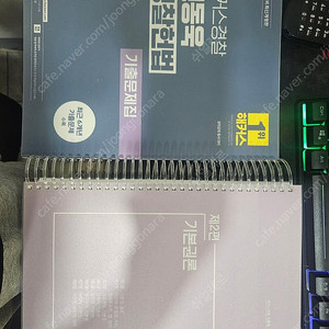 해커스 신동욱 경찰헌법 기출문제집 판매합니다
