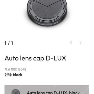 예약판매) 정품 라이카 오토렌즈캡 d-lux