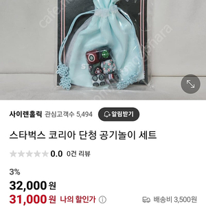 스타벅스 광복절 MD 코리아 단청 공기놀이 세트