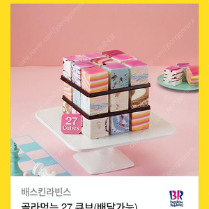 베스킨라빈스 골라먹는 27큐브 케이크 교환권 팝니다.