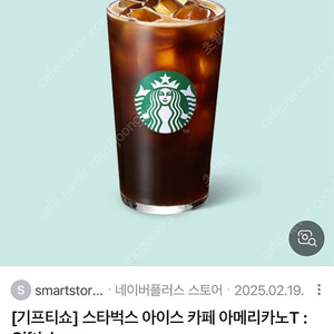 스타벅스 아이스 아메리카노 T