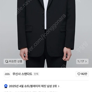 무신사 오버사이즈 블레이저 블랙M
