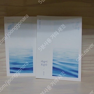 구합니다) 별보라 파랑이 흐른다 구매합니다