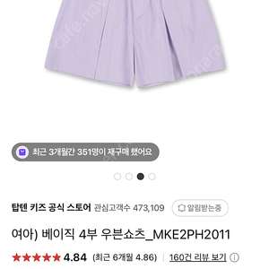 탑텐 키즈 여아 4부 우븐쇼츠 새상품 130