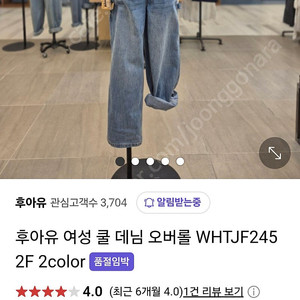 후아유 쿨 데님 오버롤 멜빵