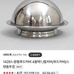 스텐 원형 돔 커버 푸드커버