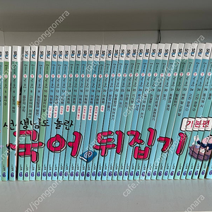 성우출판사수학뒤집기 국어뒤집기 과학뒤집기 기본편 각 40권각 14만원 착불