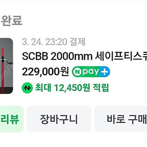 스쿼트 바 팝니다 거의 새상품