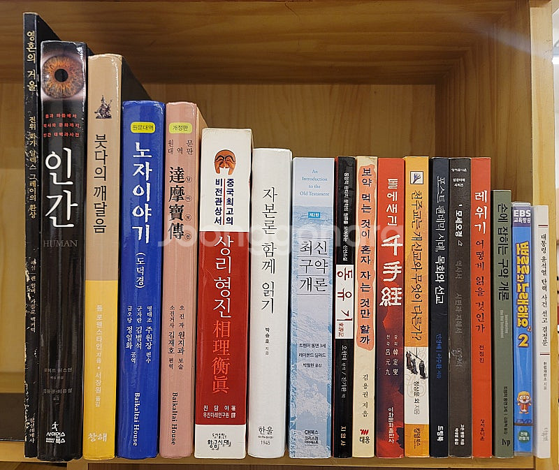 영혼의 거울 상리형진 달마보전. 동유기 자본론 함께 읽...--0