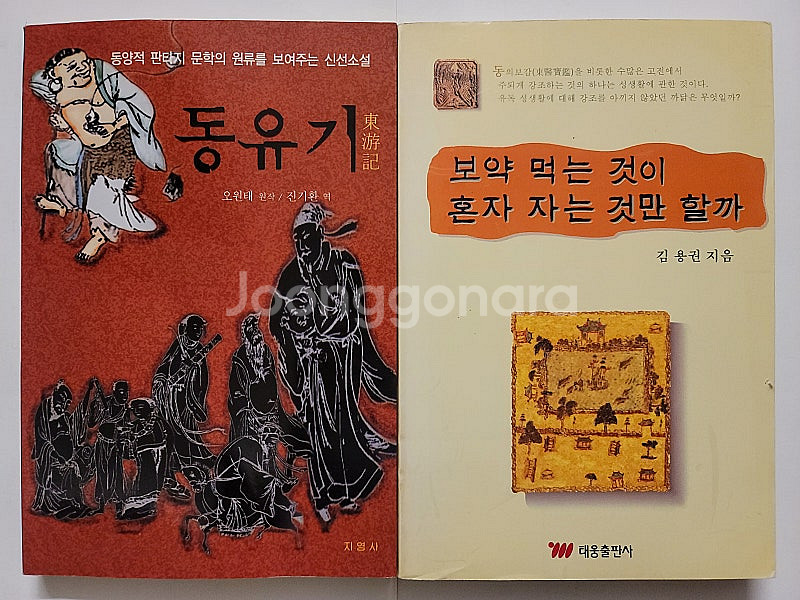 영혼의 거울 상리형진 달마보전. 동유기 자본론 함께 읽...--6