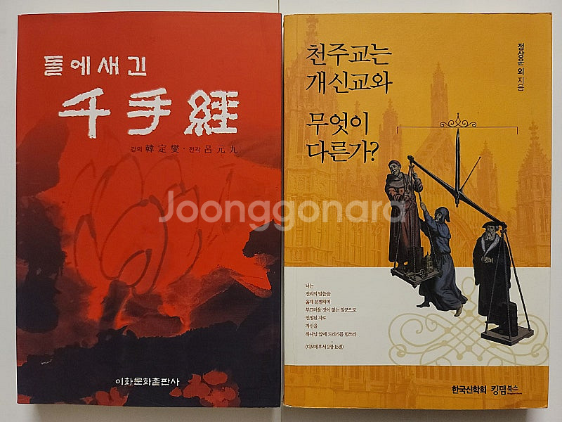 영혼의 거울 상리형진 달마보전. 동유기 자본론 함께 읽...--7