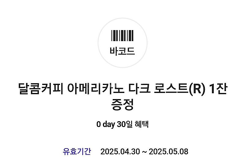 t멤버십 0데이 달콤커피 아메리카노 다크 로스트(R) ...--0