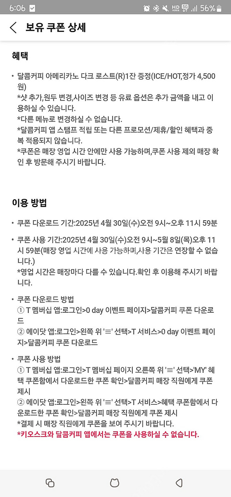 t멤버십 0데이 달콤커피 아메리카노 다크 로스트(R) ...--1