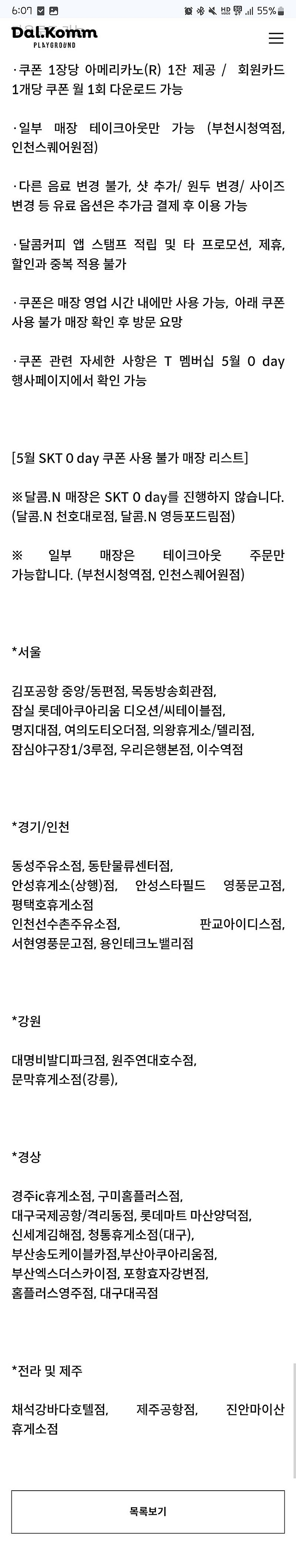 t멤버십 0데이 달콤커피 아메리카노 다크 로스트(R) ...--2
