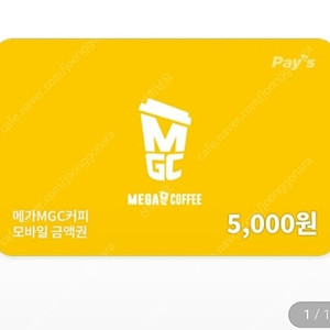 메가커피 모바일5천원~ 4천원