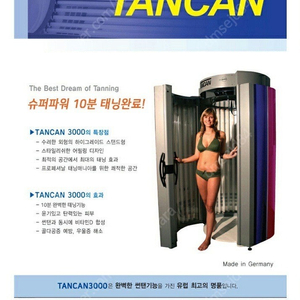 탠캔 태닝기 판매합니다