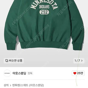 아웃스탠딩 미네소타 인디언스 그린 맨투맨 m