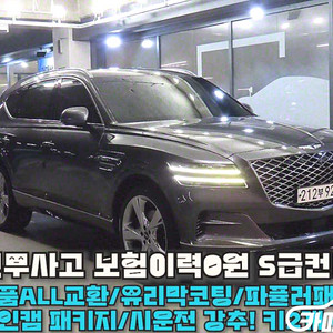 [제네시스]GV80 디젤 3.0 AWD 2020 년 중고차 ★군미필,저신용자 전용 할부★