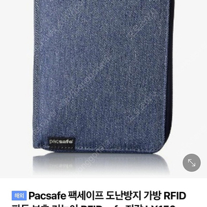 팩세이프 지갑 미개봉 새상품