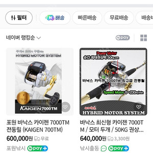 전동릴 바낙스 카이젠7000TM