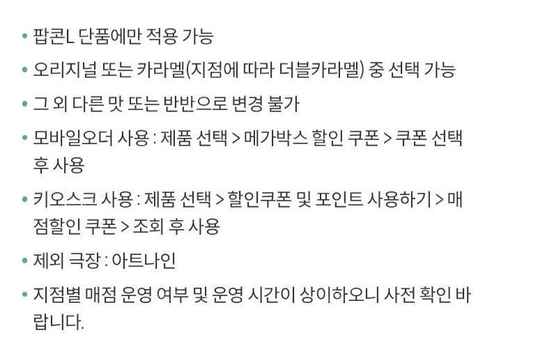 메가박스 생일쿠폰 (오리지널, 카라멜 가능)L--1