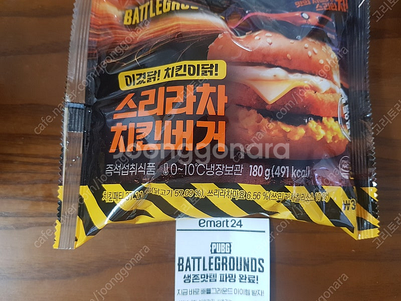 배틀그라운드 이마트 콜라보 낙하산 쿠폰 판매--0