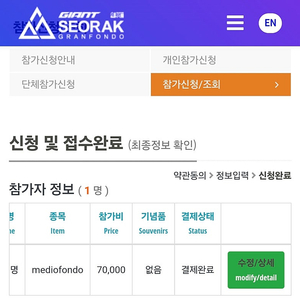 설악그란폰도 (메디오)
