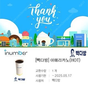 빽다방 아메리카노(HOT) 3장 팔아요