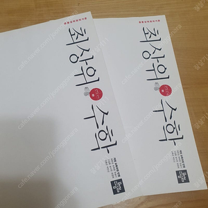 최상위 수학 중학교 3-1/3-2