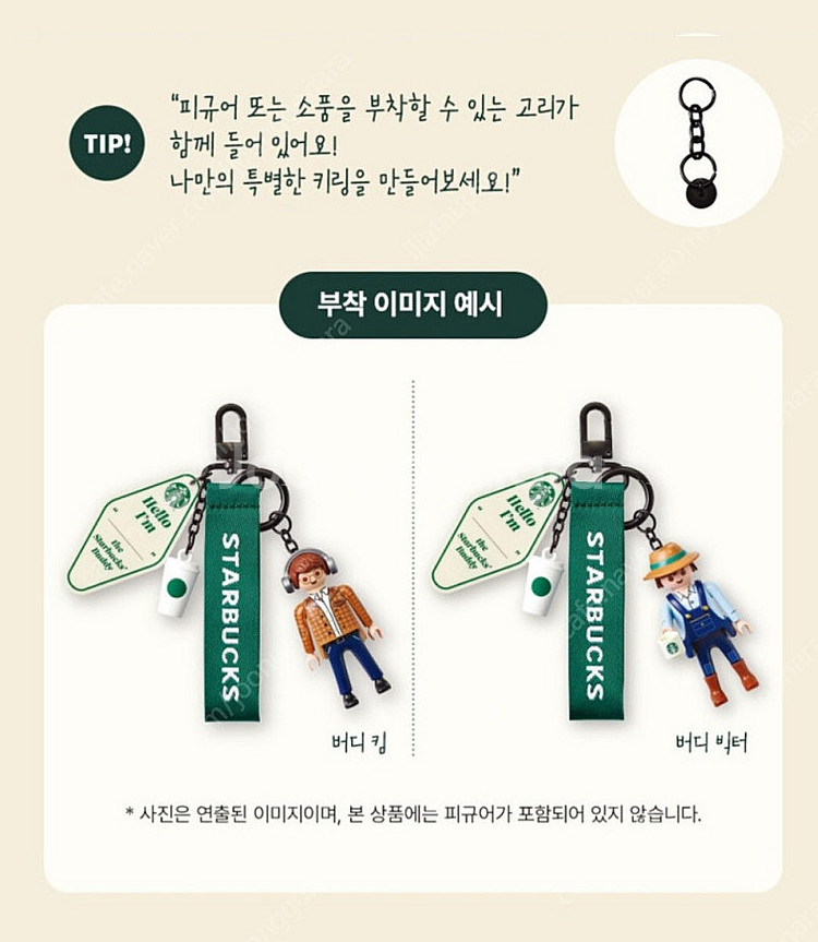 스타벅스 디어 마이 버디 키체인(키링)--2