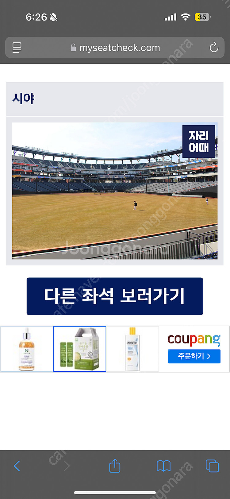 5월 15일 한화vs두산 외야지정석 4연석--1