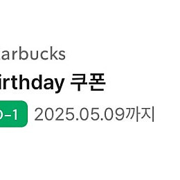 스타벅스 생일 쿠폰 팝니다.
