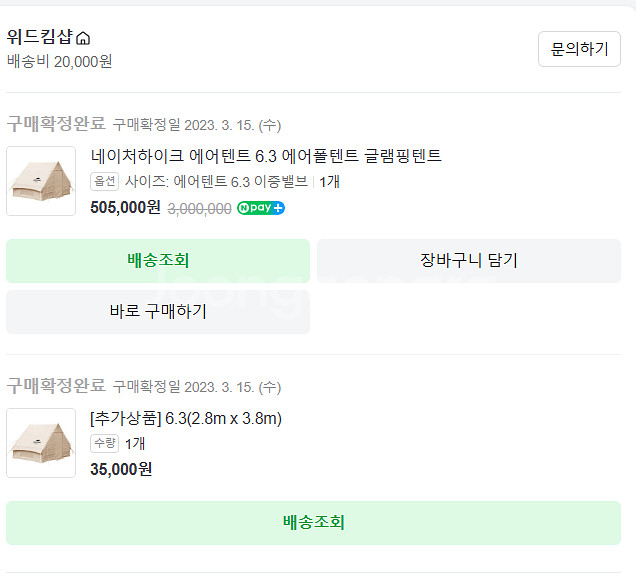 네이처하이크 23년형 6.3 텐트 판매합니다--1