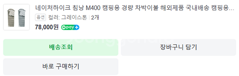 네이처하이크 23년형 6.3 텐트 판매합니다--2