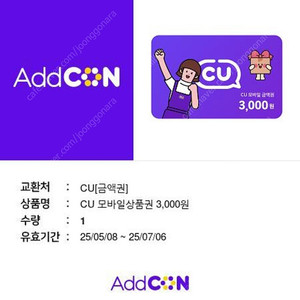 (판매가능) CU 3천원권 2,700원에 판매합니다. (유효기간 7월)