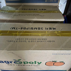 배봉지 3중착색 봉지 농협아그로 제품