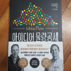 아이디어 물량공세 판매합니다.