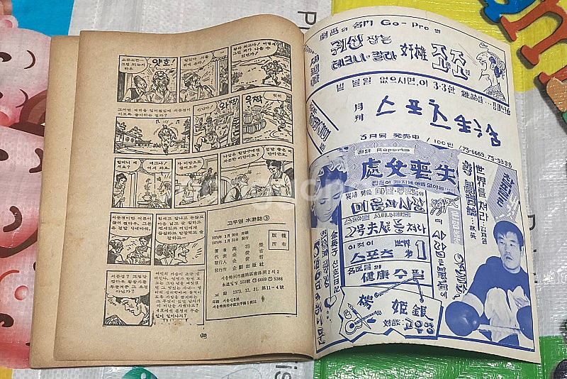 고전희귀만화) 극화 고우영 수호지 3 1974년 발행--3