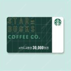 스타벅스 e-Gift 모바일상품권 3만원권