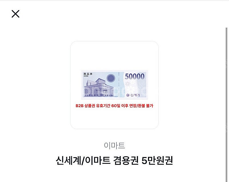 신세계/이마트 겸용권--0