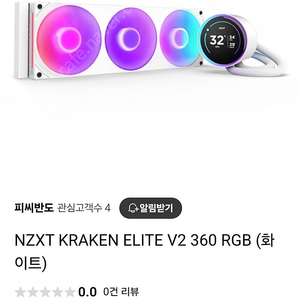 nzxt 크라켄 엘리트 v2 화이트 수냉쿨러