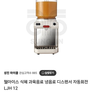 웰아이스 식혜 과육음료 냉음료 디스펜서 자동회전 LJH12 판매 합니다.