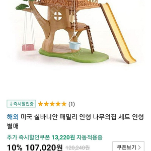 실바니안 2층 나무집+테라스 하우스