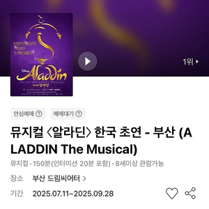 뮤지컬 알라딘 부산 김준수 강홍석 이성경 최지혜 1층 9열 이내 VIP 2연석 #07.23~24 수~목