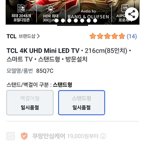 TCL 85인치 85Q7C