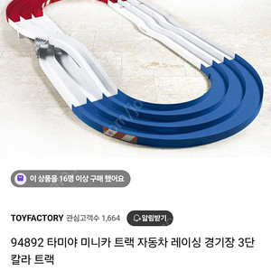 타미야 미니카 3단트랙