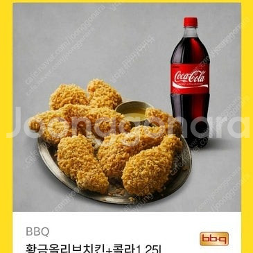 BBQ 황금올리브치킨+콜라1.25 25500=19500...--0