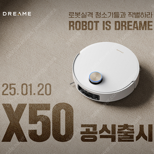 (삽니다) 드리미 X50 울트라/마스터 구매합니다. [dreame ultra x40 x50 로봇청소기 로청]