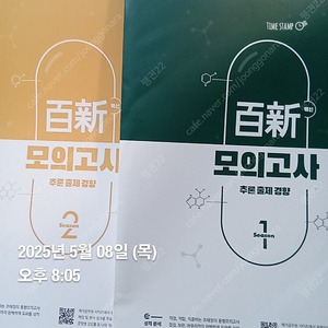 새책 조태정 공무원 영어 2025 백신 모의고사 시즌 1,2 일괄 반택포 19000->13500